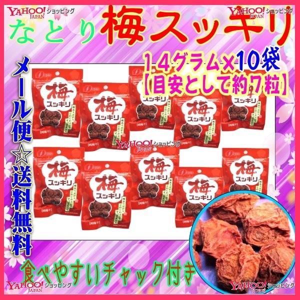 Ycなとり １４グラム 目安として7粒 梅スッキリ チャック付き １０袋 税 Ma10 メール便送料無料 ma10 ワイワイ菓子問屋ヤフー店 通販 Yahoo ショッピング