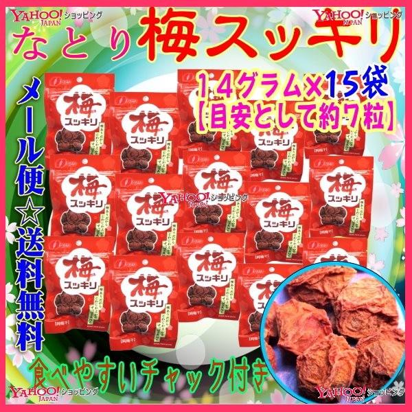 Ycなとり １４グラム 目安として7粒 梅スッキリ チャック付き １５袋 税 Ma15 メール便送料無料 ma15 ワイワイ菓子問屋ヤフー店 通販 Yahoo ショッピング