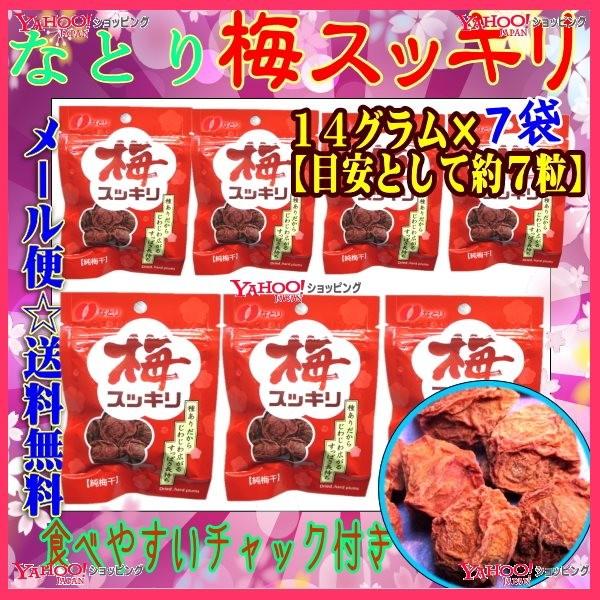 Ycなとり １４グラム 目安として7粒 梅スッキリ チャック付き ７袋 税 Ma7 メール便送料無料 ma7 ワイワイ菓子問屋ヤフー店 通販 Yahoo ショッピング