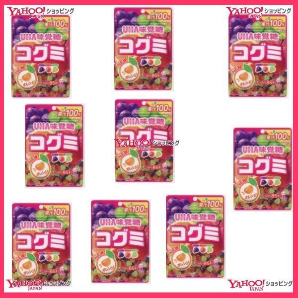YCxユーハ味覚糖　８５Ｇ コグミ×9袋　+税　【xma9】【メール便送料無料】