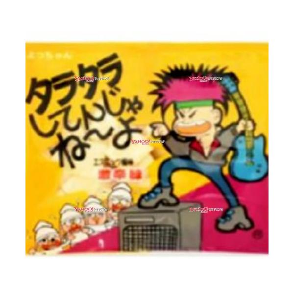 YC駄菓子 よっちゃん 10G タラタラしてんじゃねーよ ×20個【maia5