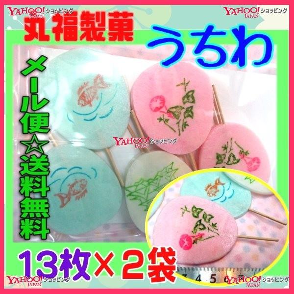 YC丸福製菓　13枚　 うちわ ×２袋　　【m】【メール便送料無料】