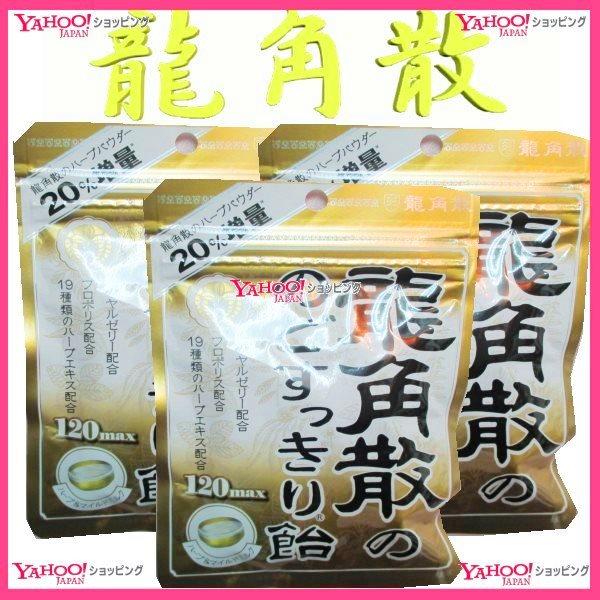 YC龍角散 88グラム 金色の袋の120max 龍角散の のどすっきり 飴