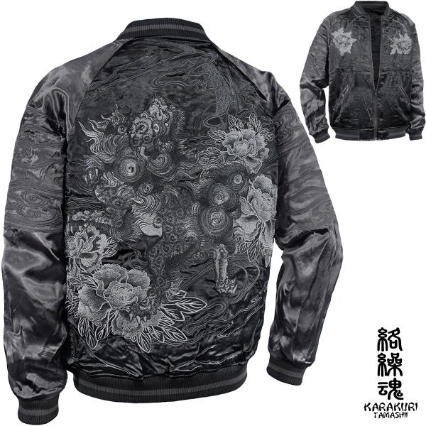 からくり魂 絡繰魂 漆 スカジャン 唐獅子 和柄 メンズ リバーシブル 刺繍 フルジップ サテン 光沢 ブルゾン(ブラック黒) 243085 絡繰魂 からくり魂 漆 スカジャン 唐獅子 和柄 リバーシブル 刺繍