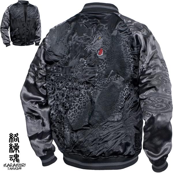 絡繰魂 からくり魂 漆 スカジャン ラグラン ヒョウ 和柄 リバーシブル