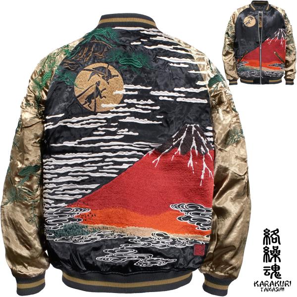 絡繰魂 からくり魂 粋 スカジャン 赤富士 和柄 レディース ユニ