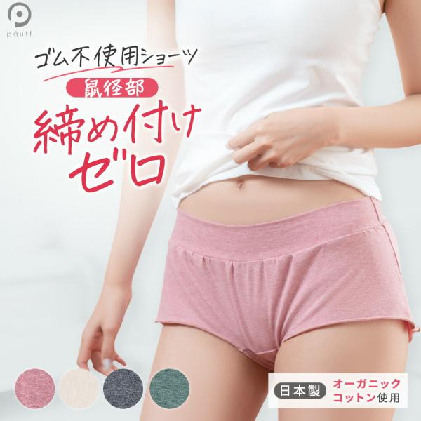 ふんどしショーツ 締めつけない オーガニックコットン 綿 ふんどしパンツ 女性用ふんどし 鼠径部 締め付けなし コットン ゴムなし 大きいサイズ 日本製