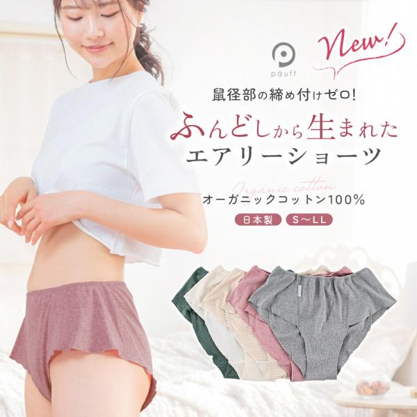ふんどしショーツ パンツ レディース ニット オーガニックコットン 綿100％ ふんどしパンツ 女性用ふんどし レギュラー 締め付けフリー ふんどしショーツ 日本製