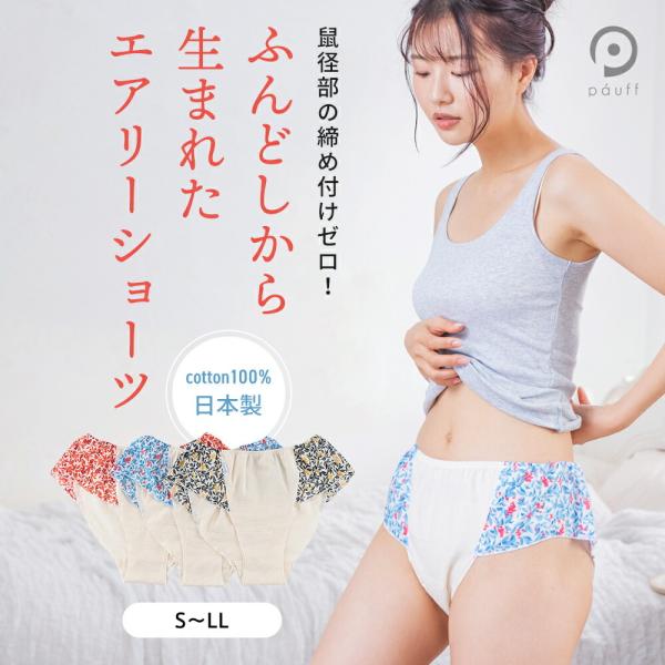 ふんどしショーツ パンツ レディース コットン オーガニックコットン 綿100％ ふんどし 鼠径部 締め付けフリー ゆったり 日本製
