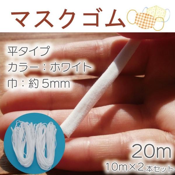 ※10m×2本のカット済ゴム紐となります。注文数量分のゴム紐をつなげてお届けすることはできませんのでご了承ください。※お使いの機器や使用環境、加工時期(ロット)等によって写真と実物の色が違って見える場合がございます。あらかじめご了承ください。