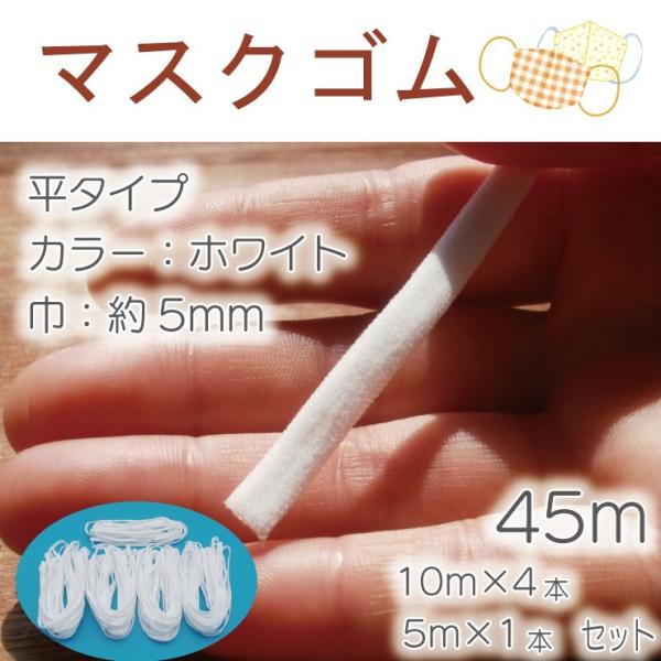 ※10mが4本・5mが1本のカット済ゴム紐となります。注文数量分のゴム紐をつなげてお届けすることはできませんのでご了承ください。※お使いの機器や使用環境、加工時期(ロット)等によって写真と実物の色が違って見える場合がございます。あらかじめご...
