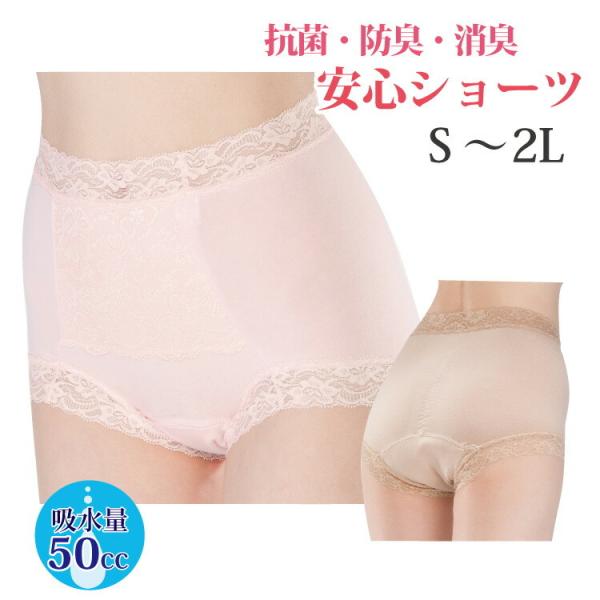 尿漏れパンツ 失禁パンツ 累計55,000枚突破 失禁ショーツ 女性用 55cc おしゃれ 抗菌・防臭・消臭 安心ショーツ S M L LL 軽失禁パンツ インナー