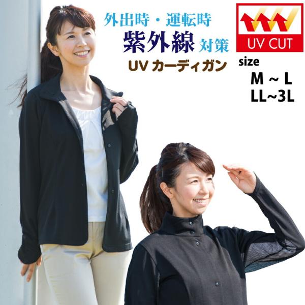 カーディガン UVカット UV遮蔽率95％ 手の甲 運転時 紫外線対策 大きいサイズ ゆったり オフィス 冷房対策 日焼け防止  M L LL 3L 春 夏 レディース