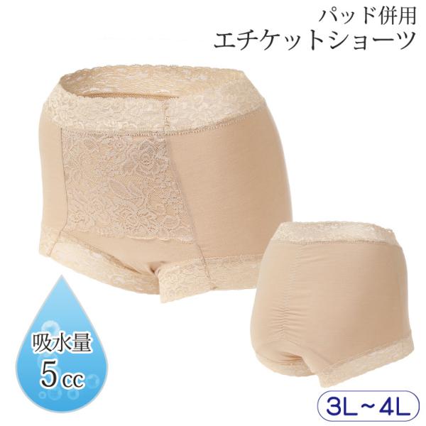 失禁ショーツ 女性用 尿漏れパンツ 吸水 防水 失禁パンツ 5cc おしゃれ かわいい 締め付けない 産褥 産後 おりもの サニタリー 羽根つき 3L 4L