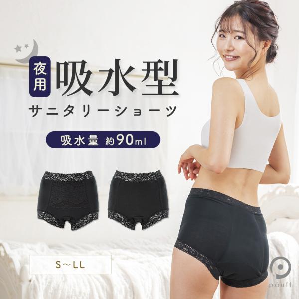 ＼90mlの吸水機能がついた／【吸水型サニタリーショーツ】こんなお悩み・シーンはありませんか？・紙製のナプキンが肌に合わない・ナプキンを持ち歩くのが億劫だ・就寝時やスポーツ時の漏れが心配・頻繁にナプキンを交換できない日はヒヤヒヤ・生理中のニ...