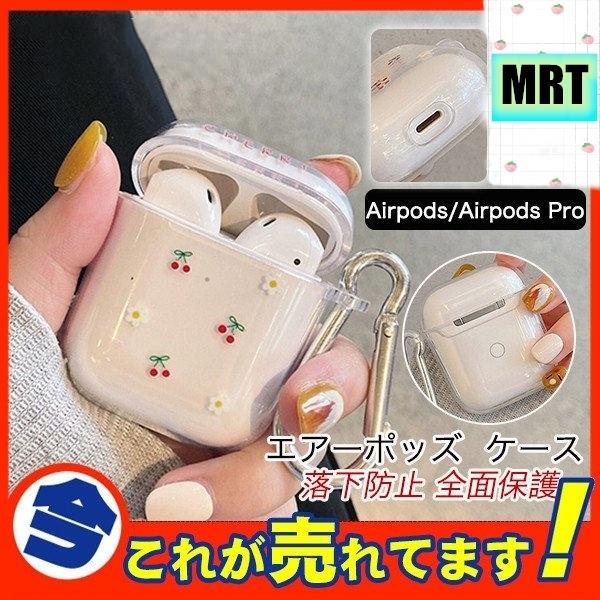Airpods ケース カバー 保護 Airpods Pro 1 2 透明 チェリー 花柄 エアポッド 耐衝撃 創意 かわいい おしゃれ 2133lskk Mrt Shop 通販 Yahoo ショッピング