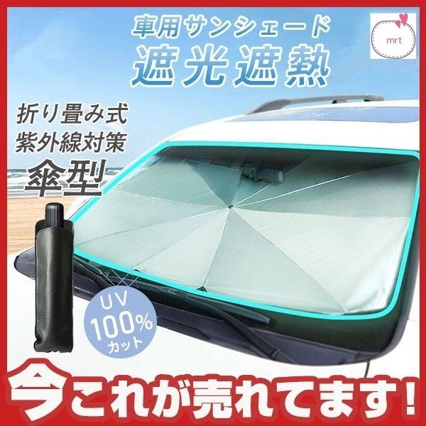 車用サンシェード 車用パラソル 傘型 自動車用フィルム カーテン 日よけ用品 カーフロントカバー 折り畳み式 ガラスカバー 遮光遮熱 車窓日よけ lsk Mrt Shop 通販 Yahoo ショッピング