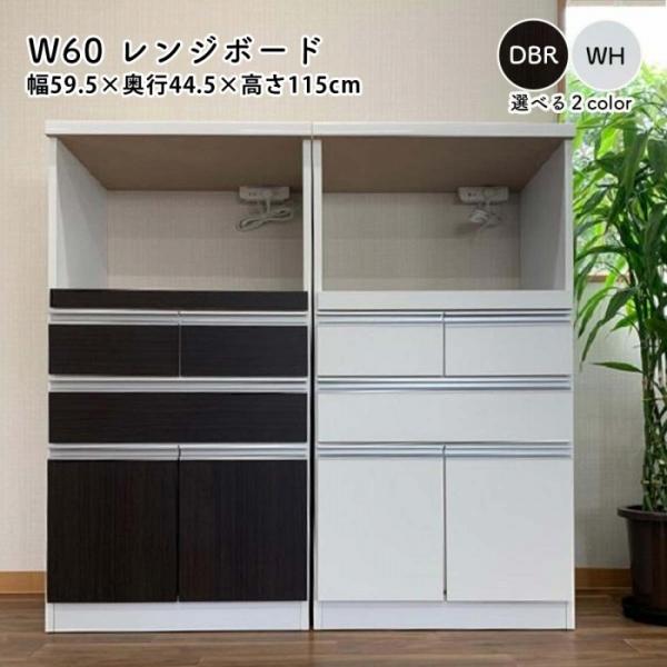 レンジ台 幅60 キッチンボード レンジボード キッチン収納 一人暮らし  