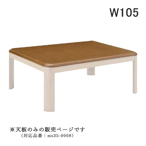 在庫処分【新品】天板 105㎝×80㎝　高さが選べる　ダイニング コタツ 在庫処分【新品】天板 105㎝×80㎝ 高さが選べる ダイニング コタツ