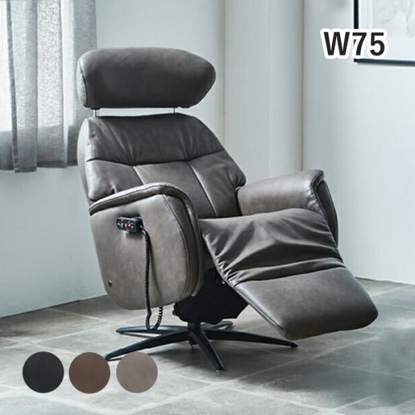 電動ソファ リクライニング 1人掛け 電動リクライニング ヘッドレスト