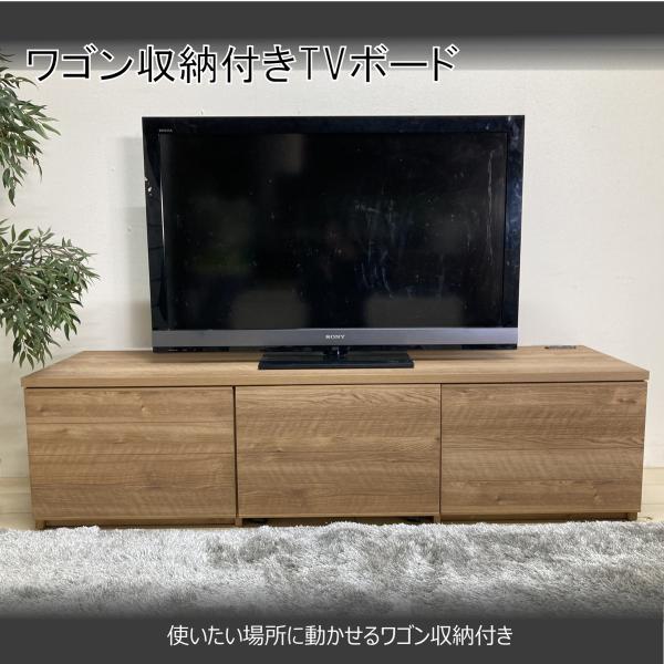 大型テレビ台【早い者勝ち】 便利ワゴン付きTVボード テレビ台 テレビボード 174cm 完成品
