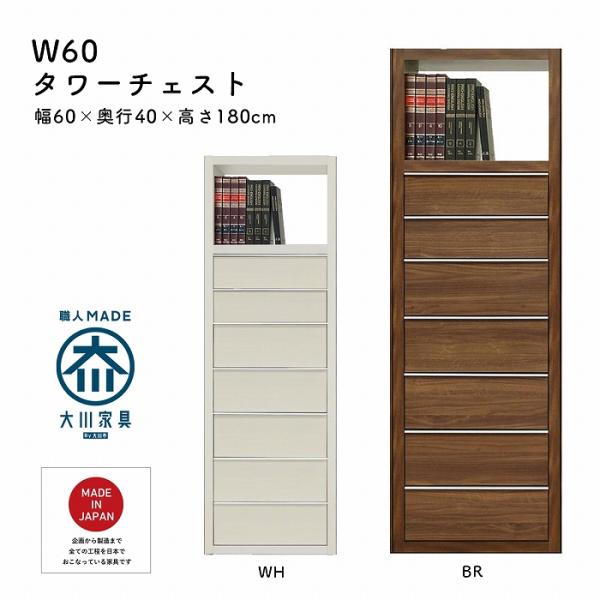タワーチェスト 幅60 タンス 衣類収納 引き出し 7段 チェスト 新生活