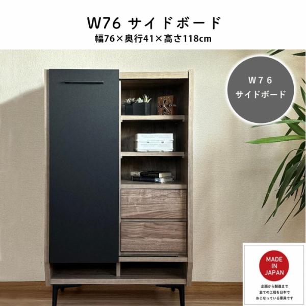 キャビネット・サイドボード i サイドボード 幅76 キャビネット 収納棚 ブルックリンスタイル 新生活