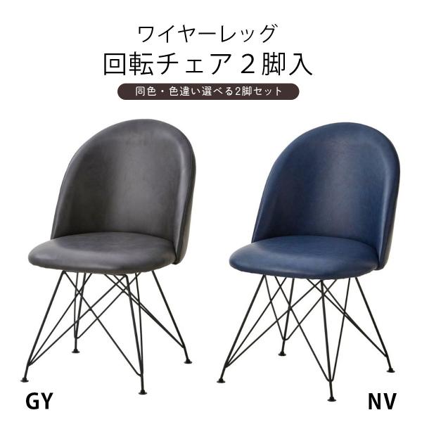 ノビリック イス 二脚 楽天市場】商品名| NOOCノック 回転式ダイニングチェア 【2脚