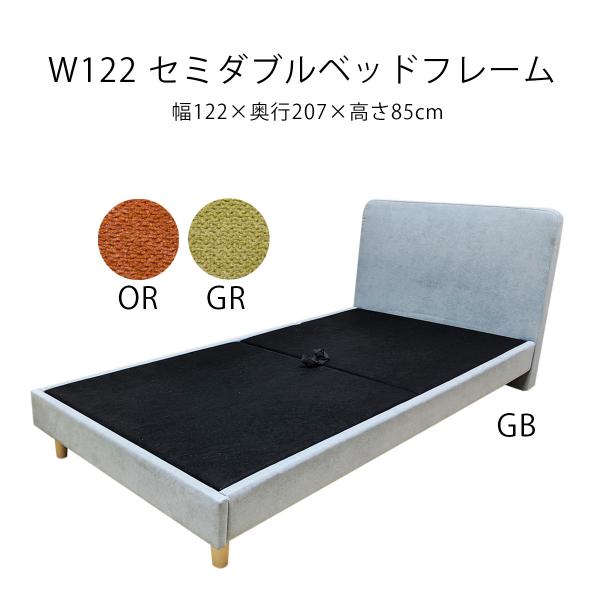 BLACK FRIDAY セール！送料無料！セミダブルベッドフレーム セミダブルベッドフレーム ファブリックベッド セミダブル 北欧風 新