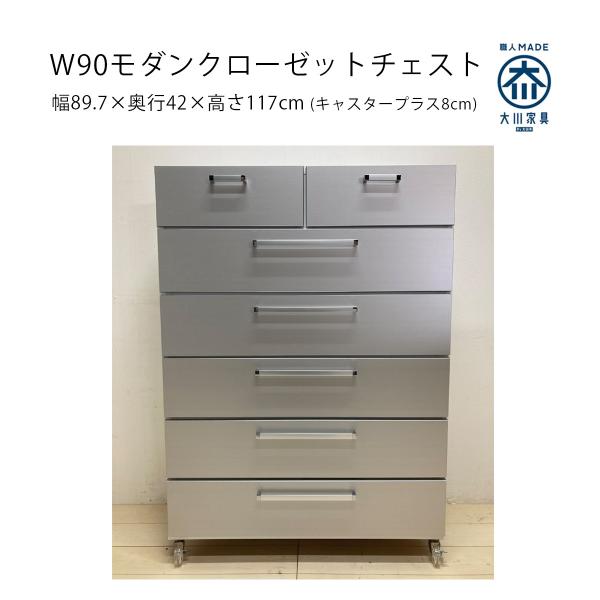 整理ダンス　6段 チェスト幅90 6段チェスト 整理ダンス 収納 ハイチェスト新生活