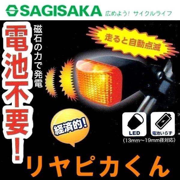 SAGISAKA(TMTJ) sJ 41850