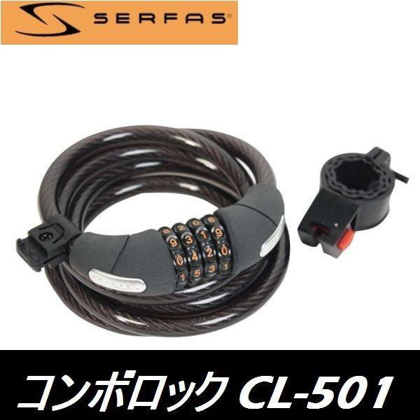 ]ԃbN serfas/T[t@X COMBO LOCK R{bN CL-501 i030172)
