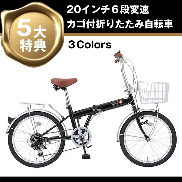 折りたたみ自転車 20インチ 折り畳み自転車 6段変速 TOP ONE トップ 