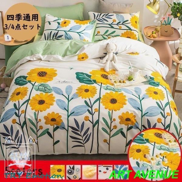 寝具カバー 北欧風 ベッド用品 新生活 掛け布団カバーセット 寝具カバー 北欧風 ベッド用品 新生活 掛け布団カバーセット