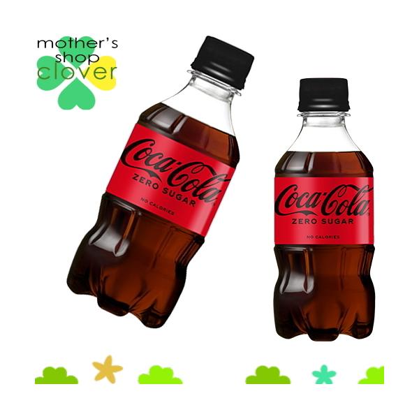 コカコーラ ゼロシュガー 300ml 48本 (24本× 2ケース) PET ペットボトル 炭酸飲料 (旧 コカコーラゼロ) コカ・コーラ Coca-Cola【日本全国送料無料】