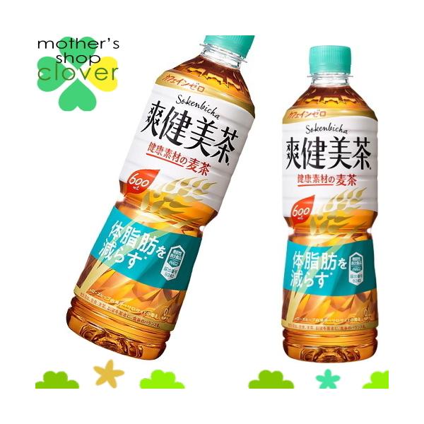 爽健美茶 健康素材の麦茶 600ml 24本 (24本×1ケース) 機能性表示食品 健康茶 PET  安心のメーカー直送 コカコーラ【国内どこでも送料850円】