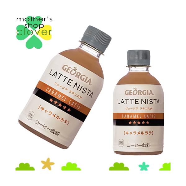 日本コカコーラ ジョージア ラテニスタ キャラメルラテ 280ml 24本 Pet 缶コーヒー コーヒー飲料 価格比較 価格 Com