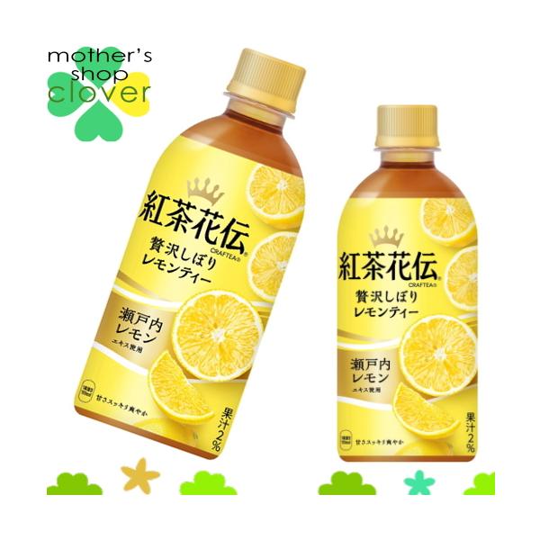 日本コカコーラ 紅茶花伝 クラフティー 贅沢しぼりレモンティー 440ml×24本 PET (お茶飲料) 価格比較 - 価格.com 日本コカコーラ 紅茶花伝 クラフティー 贅沢しぼりレモンティー 440ml×24本 PET (お茶飲料) 価格比較 - 価格.com