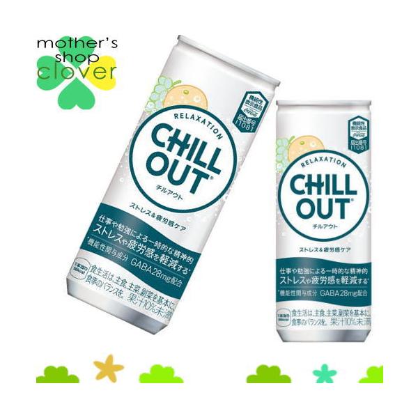75本 コカコーラ チルアウト 250ml ストレス＆疲労感ケア 機能性表示食品 CHILLOUT（チルアウト） ストレス&疲労感ケア250ml 30本 (30本×1ケース