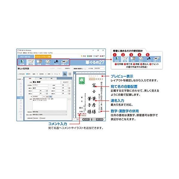 休日 最新版 筆ぐるめ 27 宛名印刷 はがき 年賀状作成 住所録プラス 年賀状