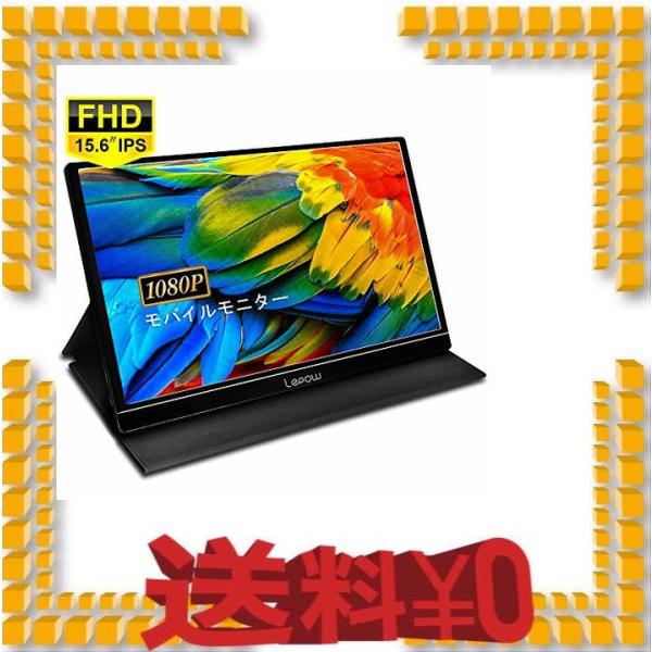 モバイルモニター モバイルディスプレイ 15 6インチ Lepow 特価 スイッチ用モニター Ipsパネル 薄い 軽量 1920x1080fhd Usb T