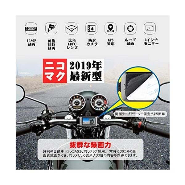 驚きの価格が実現 ニコマク 19最新版 バイク ドライブレコーダー 前後カメラ 防水カメラ Usb対応 Hd 全 Gps対応 Wdr 高画質 1080p ループ録画