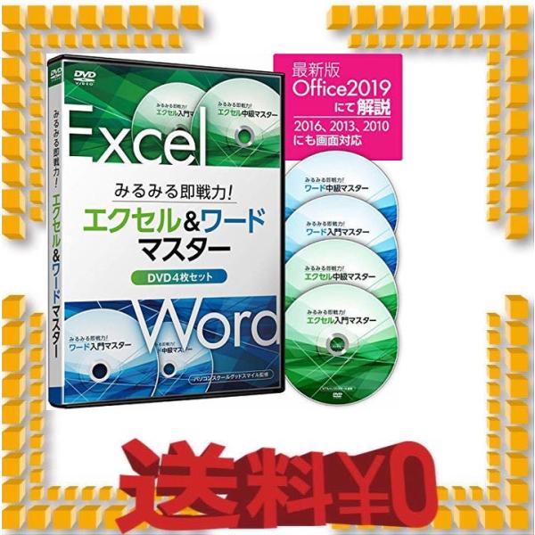 エクセル 入門 ワード 初心者 最新19 16 13 10対応 スマホ Tv 視聴可 みるみる即