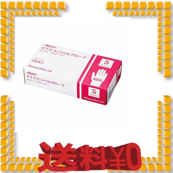 使い捨て手袋 ニトリルグローブ ホワイト 粉なし 病院採用商品 100枚入り スーパーセール期間限定 サイズ S