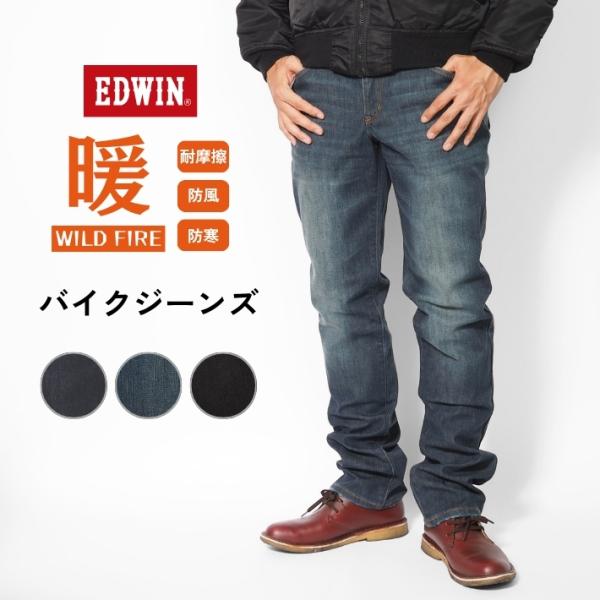 EDWIN WILD FIRE ライダーズパンツ 楽天市場】【エドウイン公式】【冬用】バイク用 WILD FIRE