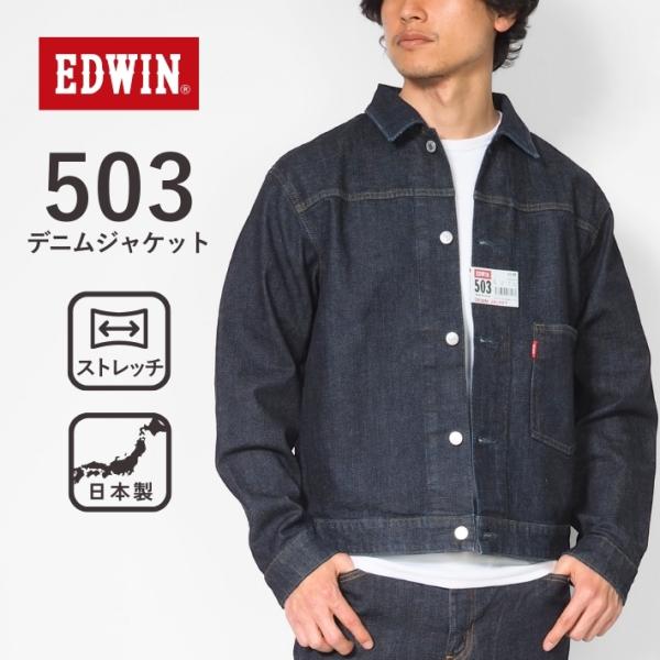 503 EDWIN エドウィン デニムジャケット Gジャン ストレッチ 日本製