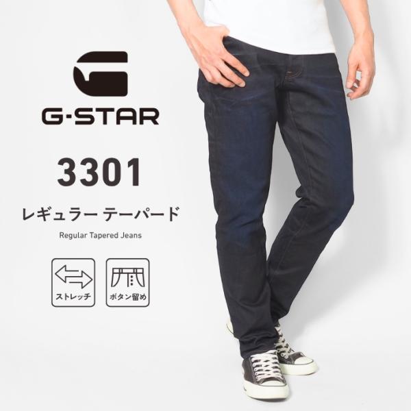G-STAR RAW G-STAR ジースター ジーンズ 3301 レギュラー テーパード