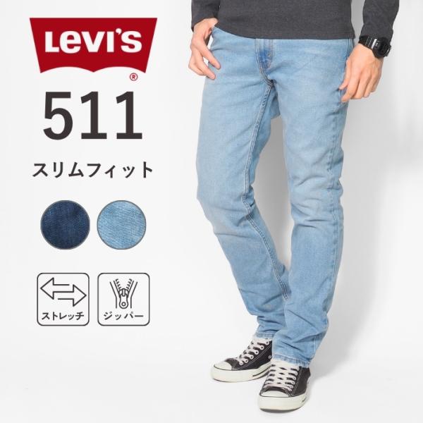 Levi's（リーバイス） セール 511 ジーンズ メンズ スリムフィット