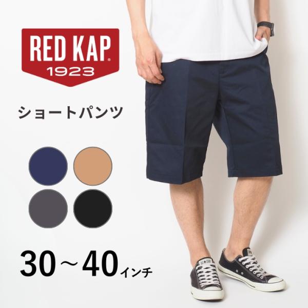 RED KAP（レッドキャップ） ワークショーツ (RK3505) ショートパンツ