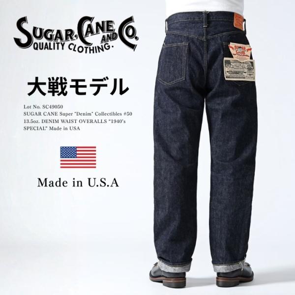 SUGAR CANE シュガーケーン ジーンズ 大戦モデル アメリカ製 ワン